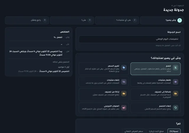 Creating a schedule in PopAutomate: task, products, timing, review