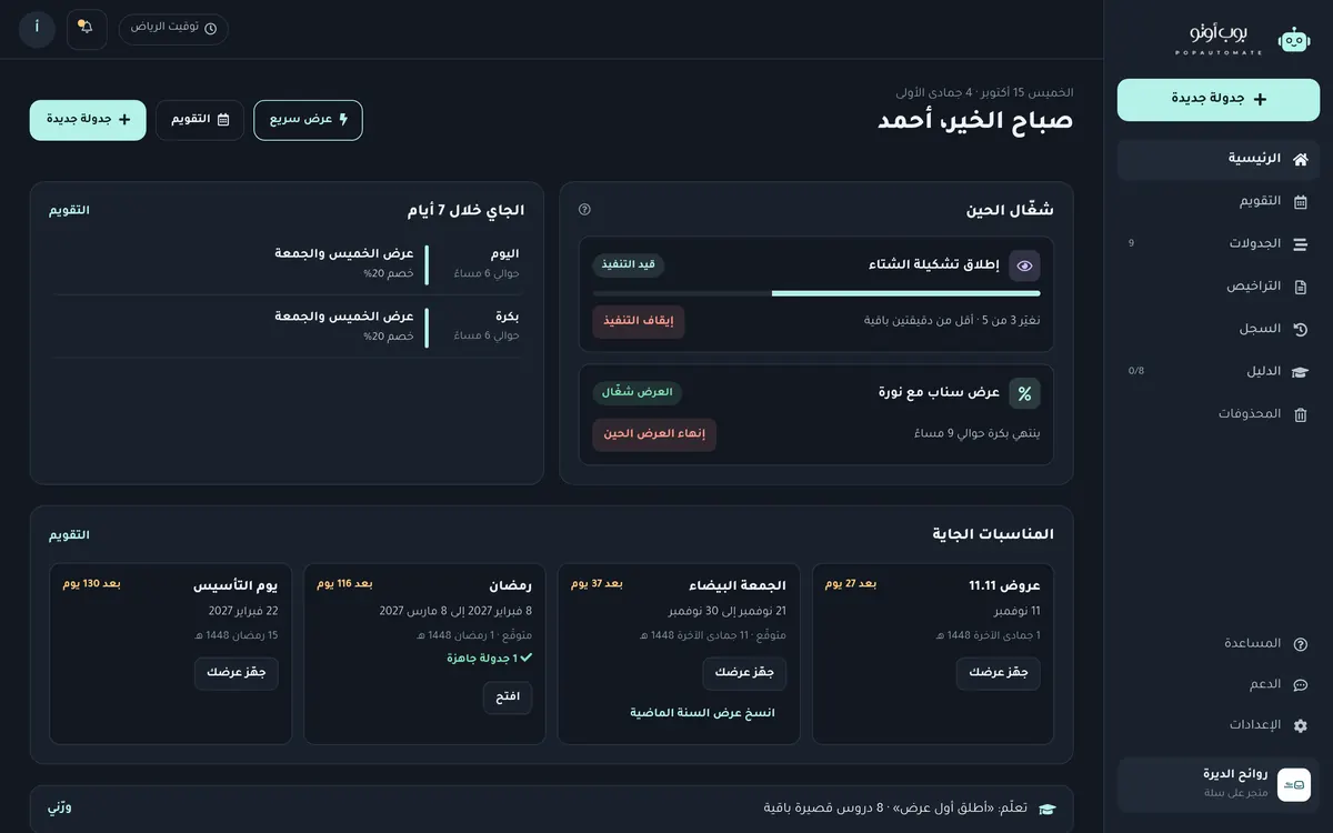 PopAutomate dashboard: live and upcoming schedules and the season calendar