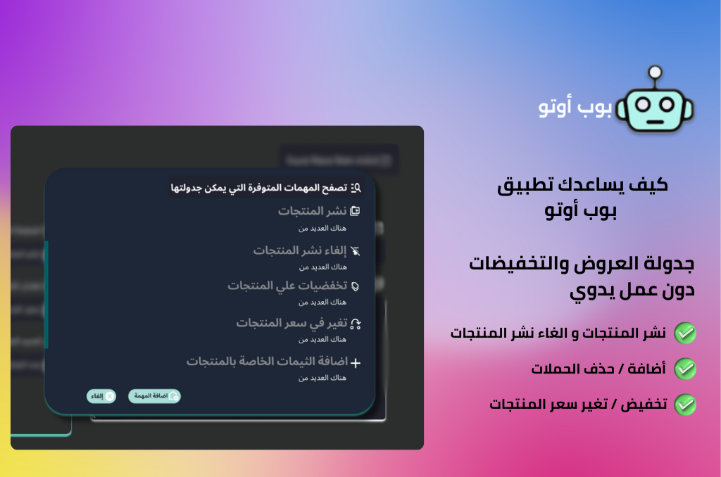 الدليل الاحترافي لإدارة منتجات متجرك الإلكتروني بشكل آلي على سلة وزد