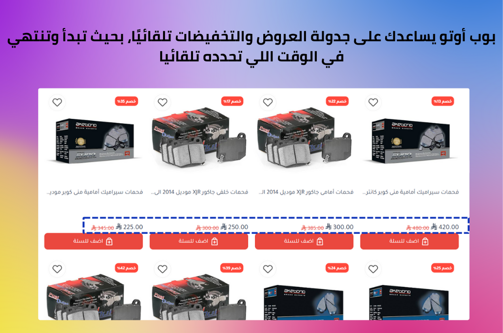 طريقة إضافة خصم على الطلبات في زد: دليل شامل مع حلول الأتمتة من بوب أوتوميت