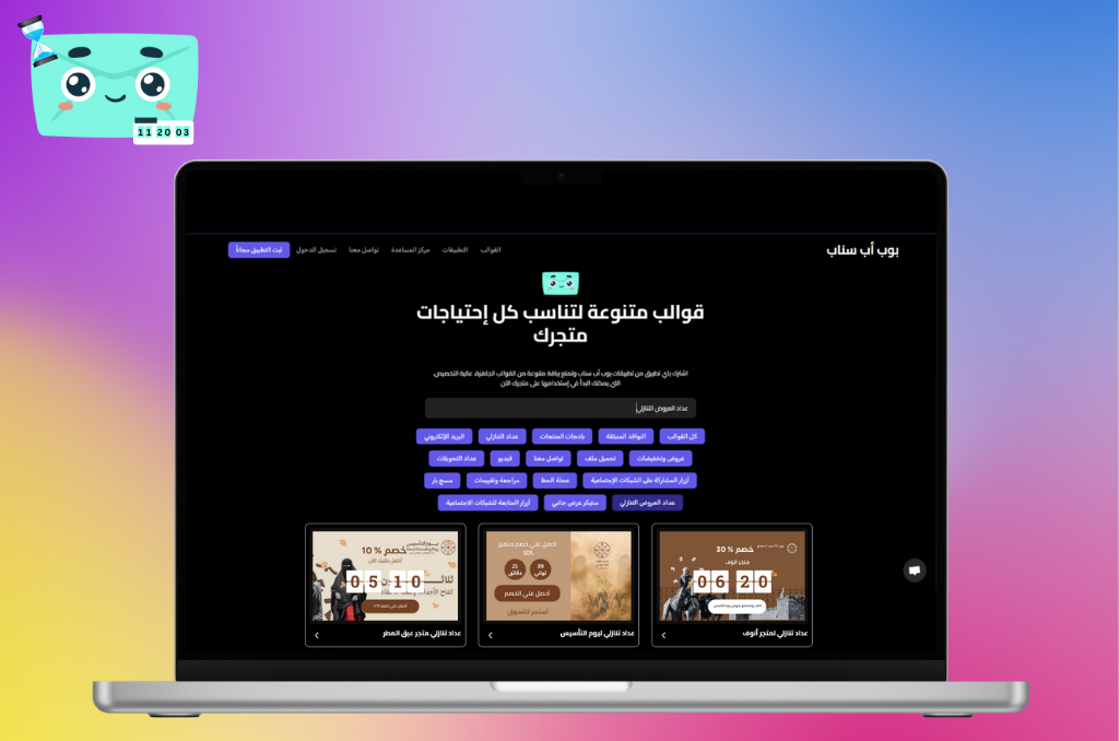 تطبيقات تسويقية من بوب اب سناب 