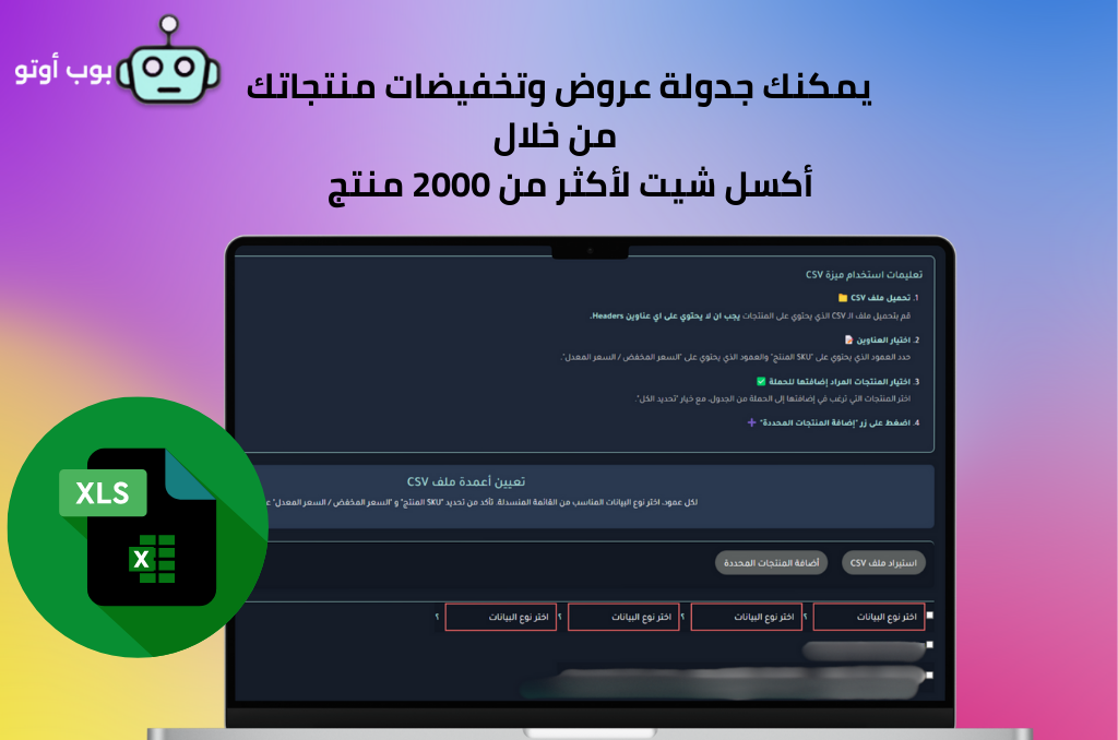 التعديل الشامل على الأسعار بالأكسل سلة وزد: دليلك لإدارة الأسعار باحترافية