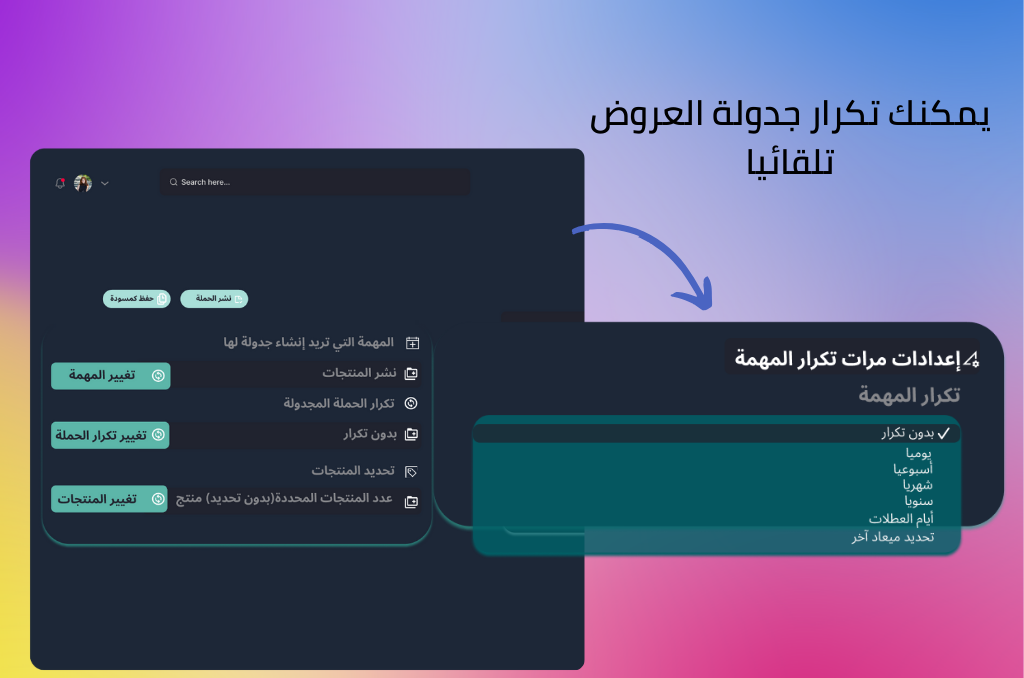 دليل المحترفين: أداة جدولة العروض والتخفيضات سلاحك السري لزيادة المبيعات