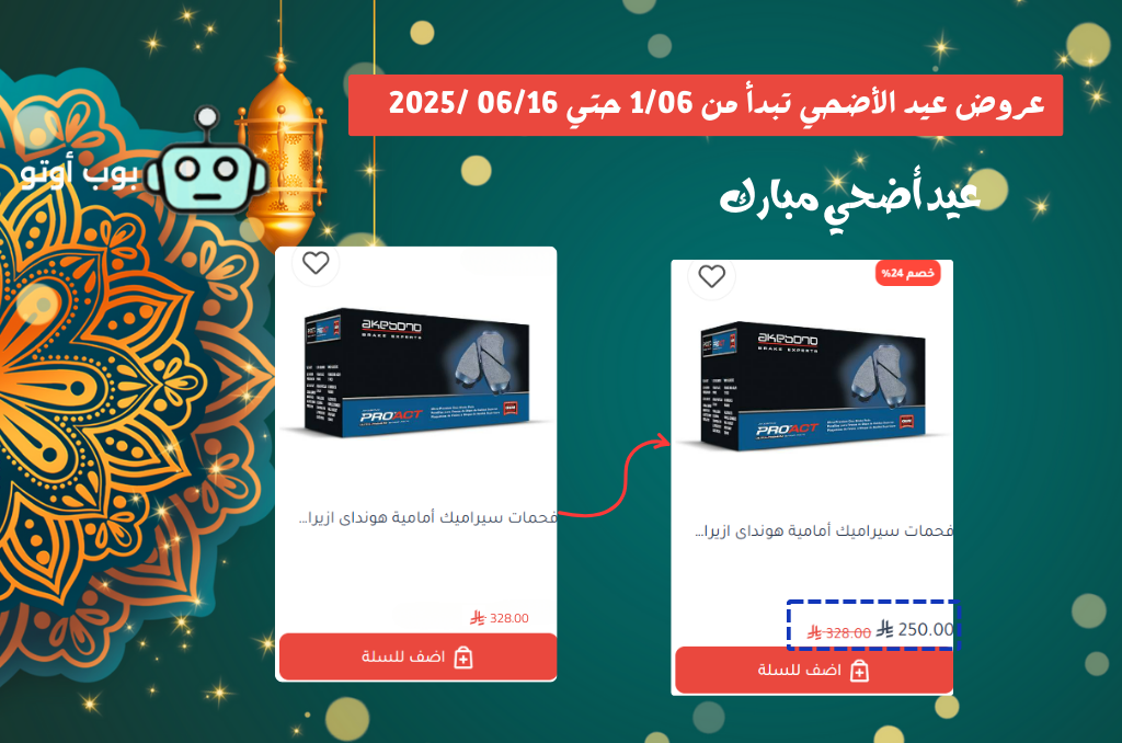 كيفية إضافة التخفيضات في متجر زد: الدليل الشامل للأتمتة مع بوب أوتوميت