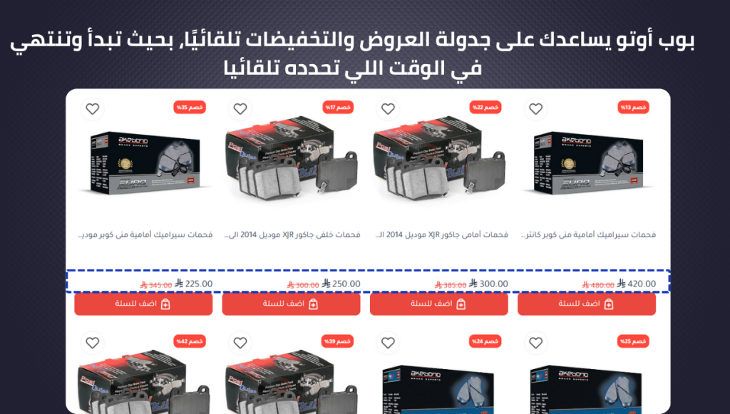 جدولةاحترافية للتخفيضات في متجرك الإلكتروني: دليل شامل 2026