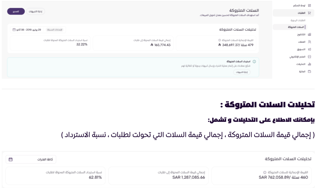 السلات المتروكة - لوحة التجكم زد 
