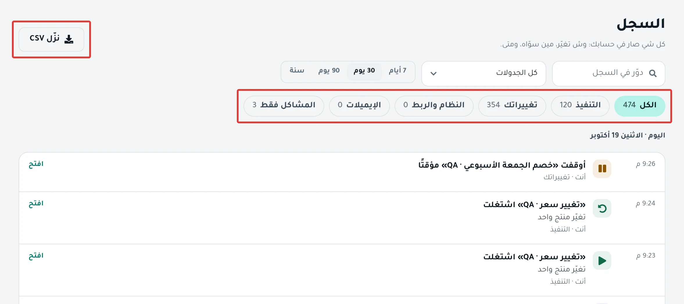 صفحة «السجل»: المدة وأنواع الأحداث و«المشاكل فقط»، وتحتها أحداث اليوم مع زر «افتح»