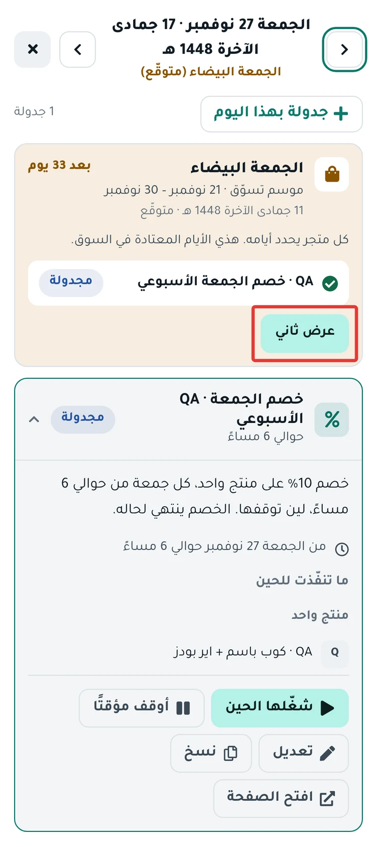 نافذة يوم في التقويم: زر «جدولة بهذا اليوم»، وبطاقة مناسبة بأزرارها، وبطاقة جدولة فيها «انقل البداية إلى».