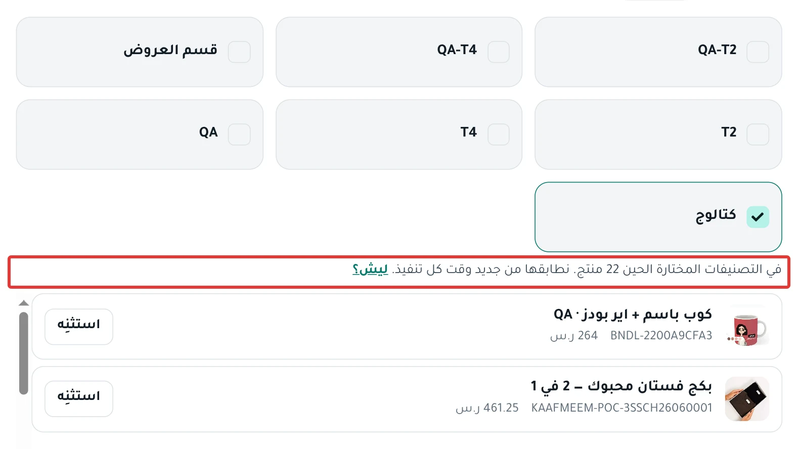 تبويب تصنيفات في خطوة «على أي منتجات؟»، وسطر «نطابقها من جديد وقت كل تنفيذ» تحت التصنيفات المختارة.