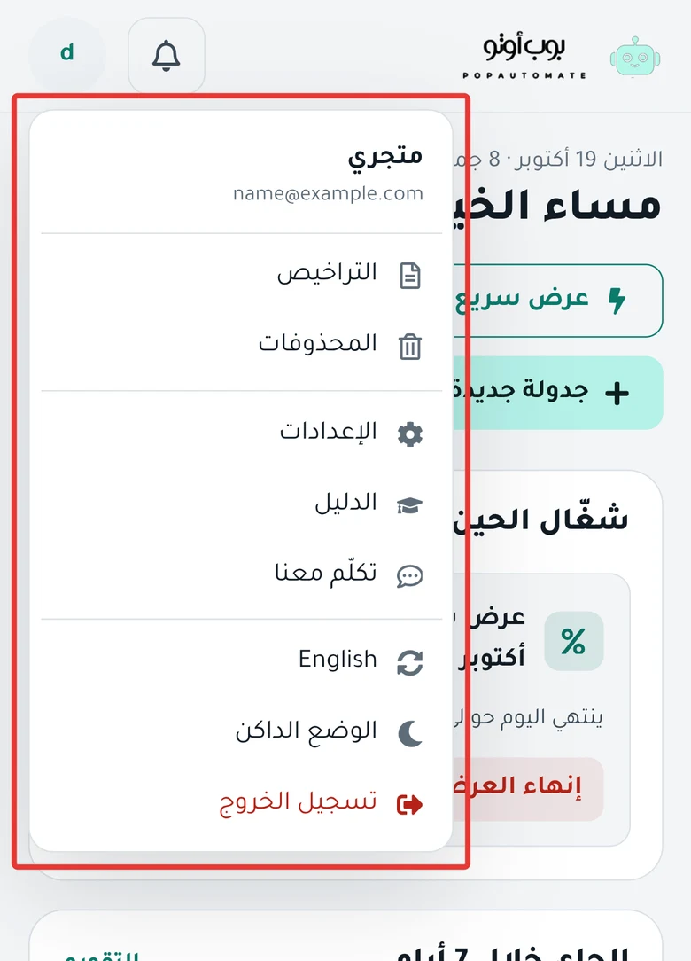 قائمة صورتك مفتوحة على الجوال: التراخيص والمحذوفات، ثم الإعدادات والدليل وتكلّم معنا، وفي آخرها تسجيل الخروج.