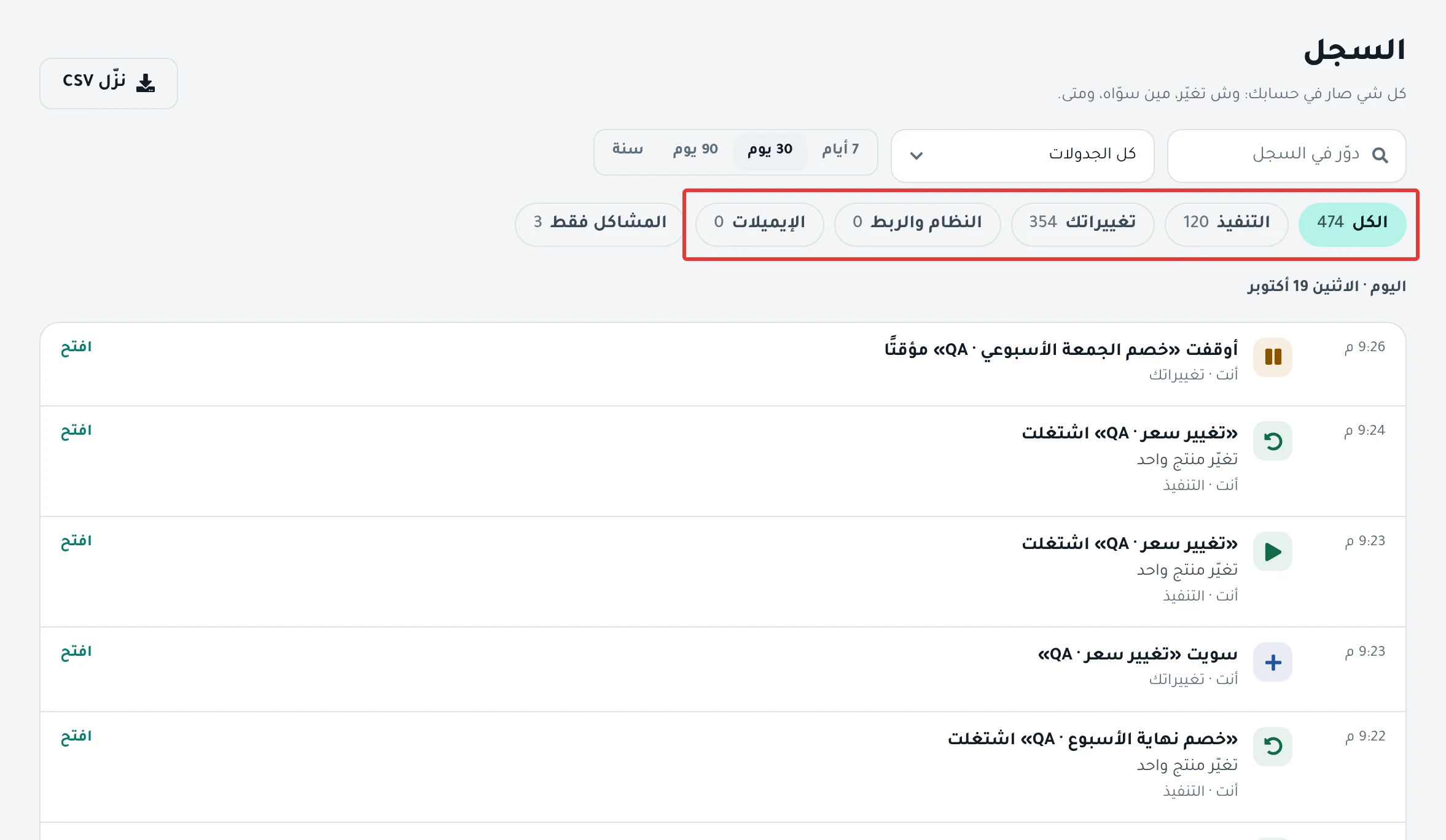 صفحة السجل: البحث، واختيار الجدولة، والمدة، وأزرار أنواع الأحداث، وأسطر الأحداث.