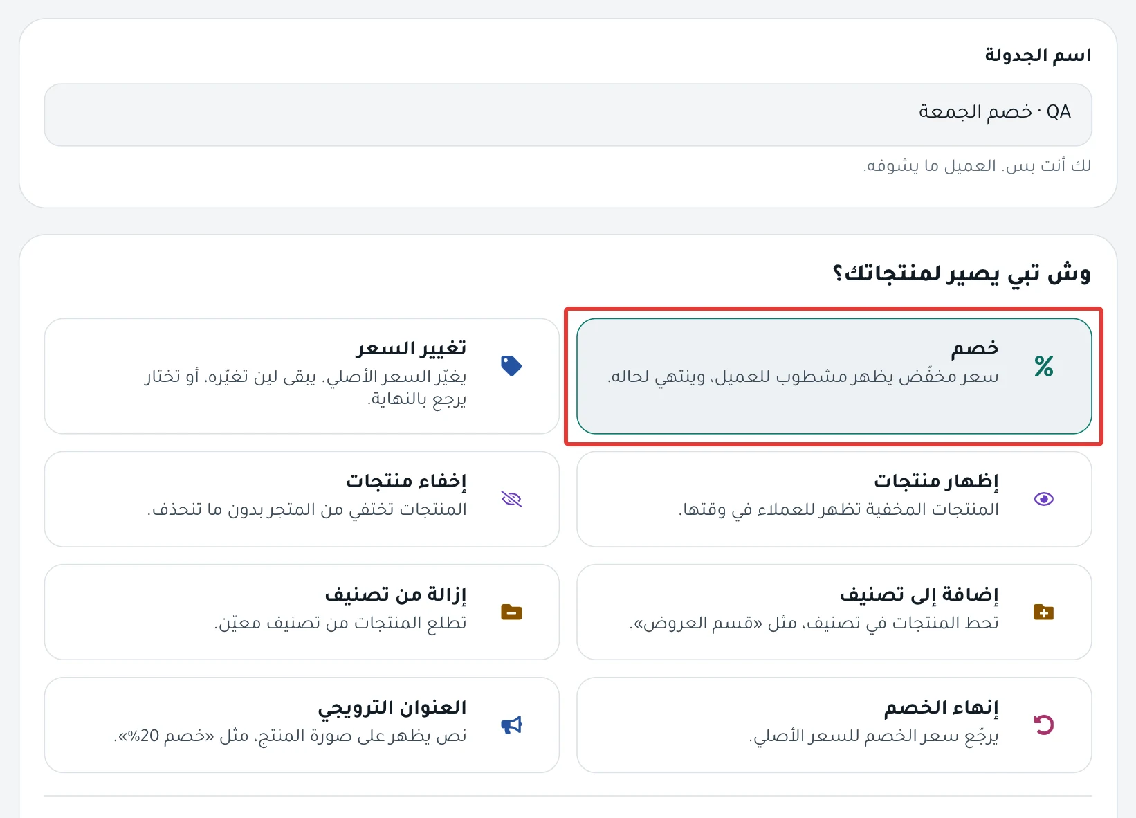 خطوة «وش يصير؟» وبطاقة خصم مختارة بين البطاقات الثماني.