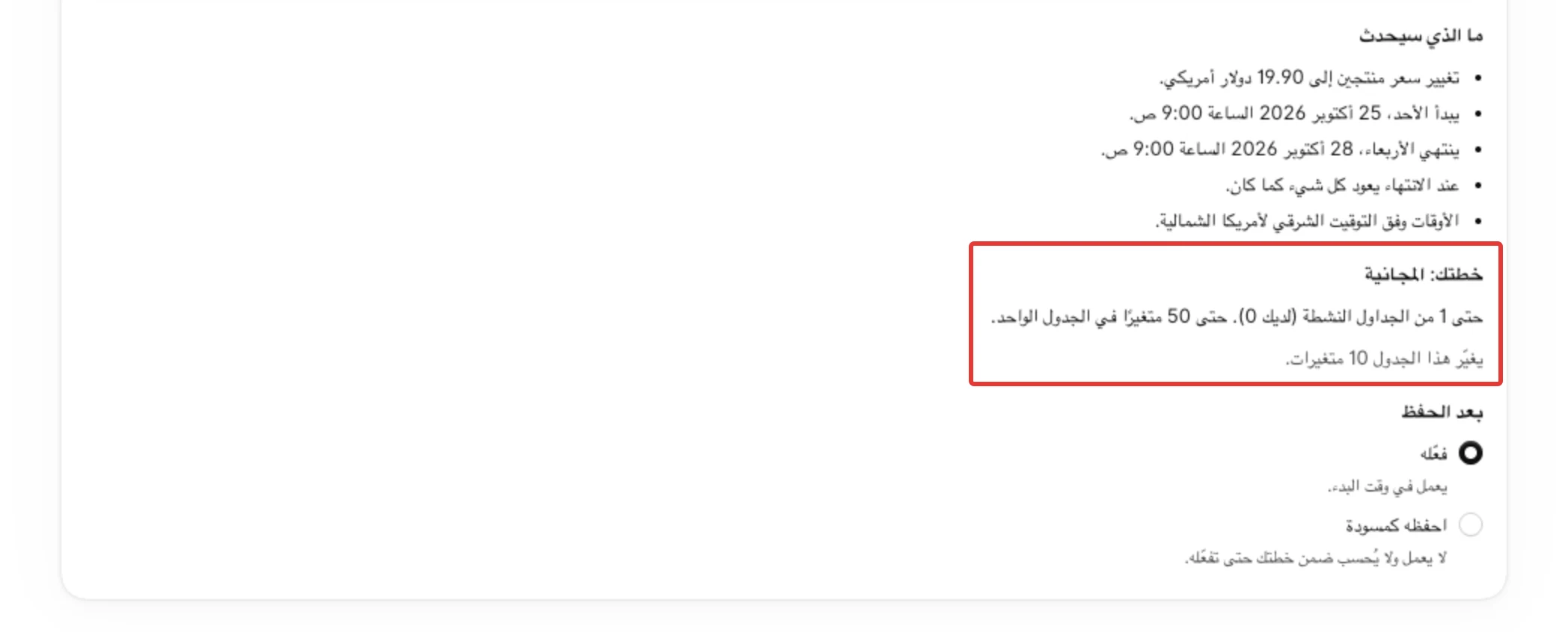 قسم الخطة في 4. المراجعة والحفظ: حدود الخطة وعدد المتغيرات التي يغيّرها هذا الجدول.