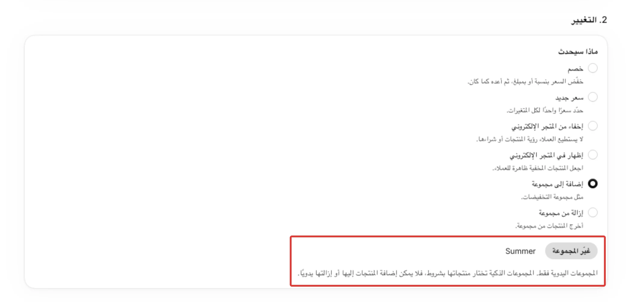 خطوة 2. التغيير وفيها إضافة إلى مجموعة مختار، والمجموعة اليدوية Summer محددة.