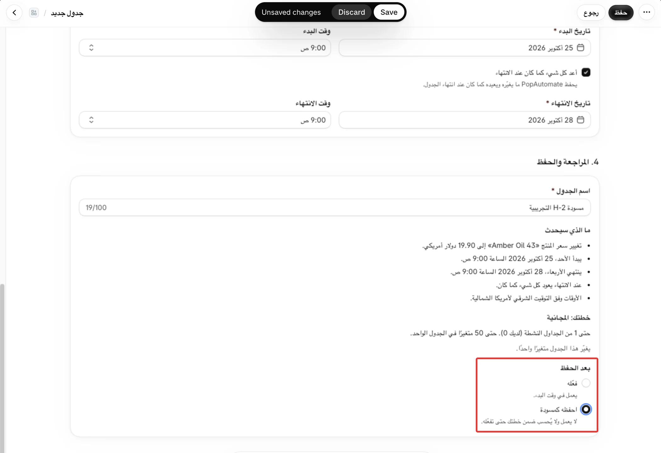 احفظه كمسودة مختار تحت بعد الحفظ: لا يعمل الجدول ولا يُحسب ضمن خطتك.