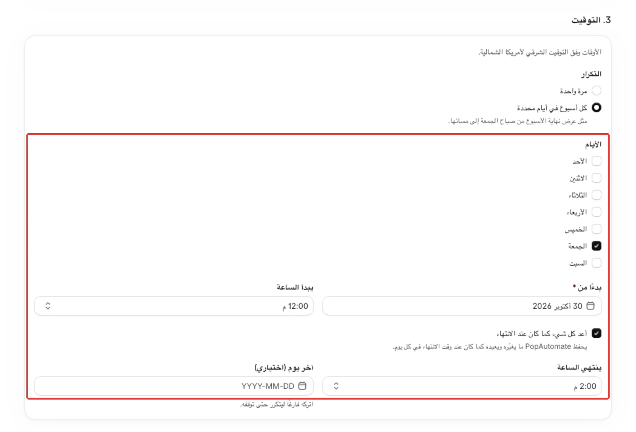 خطوة 3. التوقيت لجدول أسبوعي: الجمعة محددة، من 12:00 م إلى 2:00 م، وأعد كل شيء كما كان عند الانتهاء محدد.
