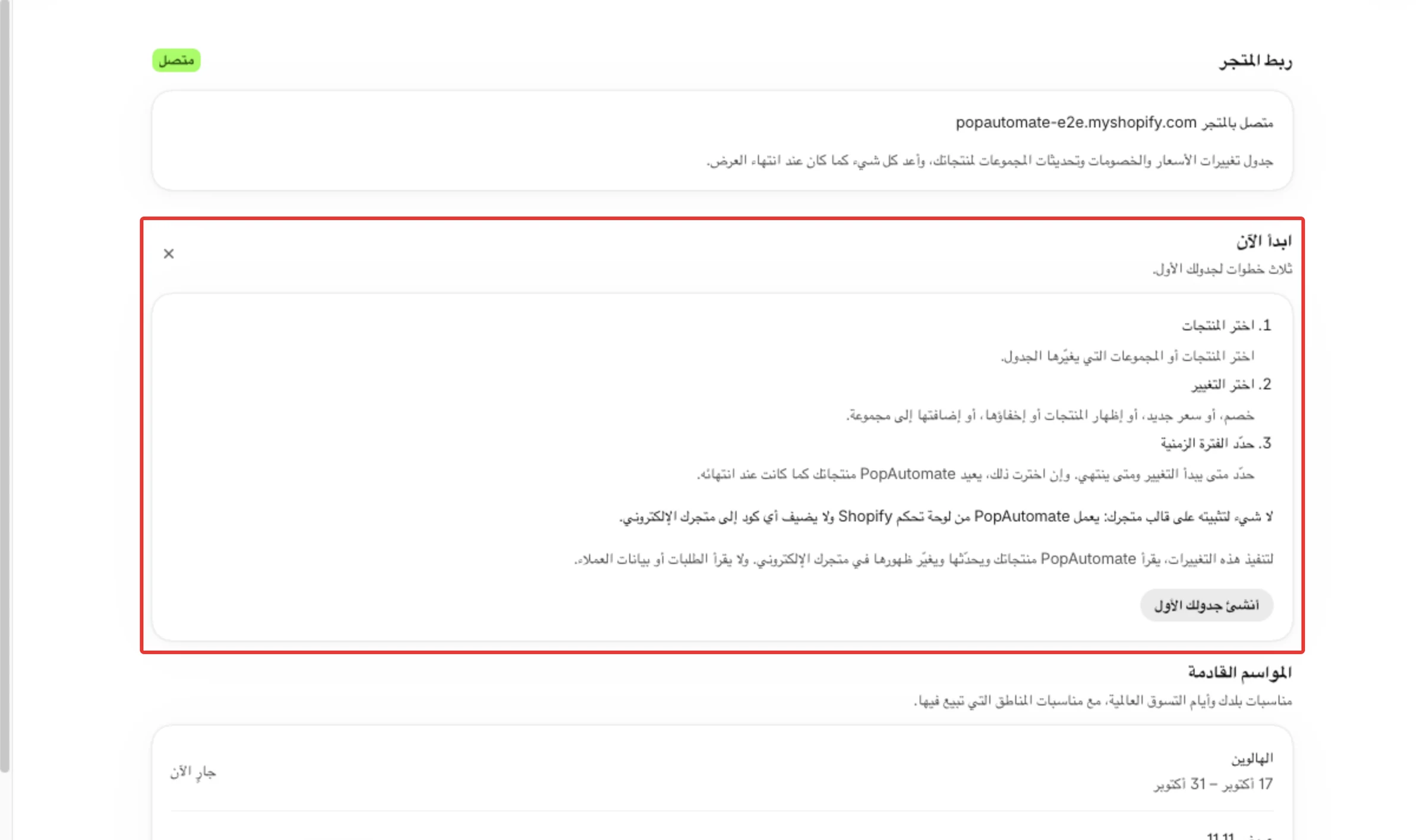 الرئيسية لمتجر جديد: ربط المتجر مع متصل، ودليل ابدأ الآن، وتحته المواسم القادمة.