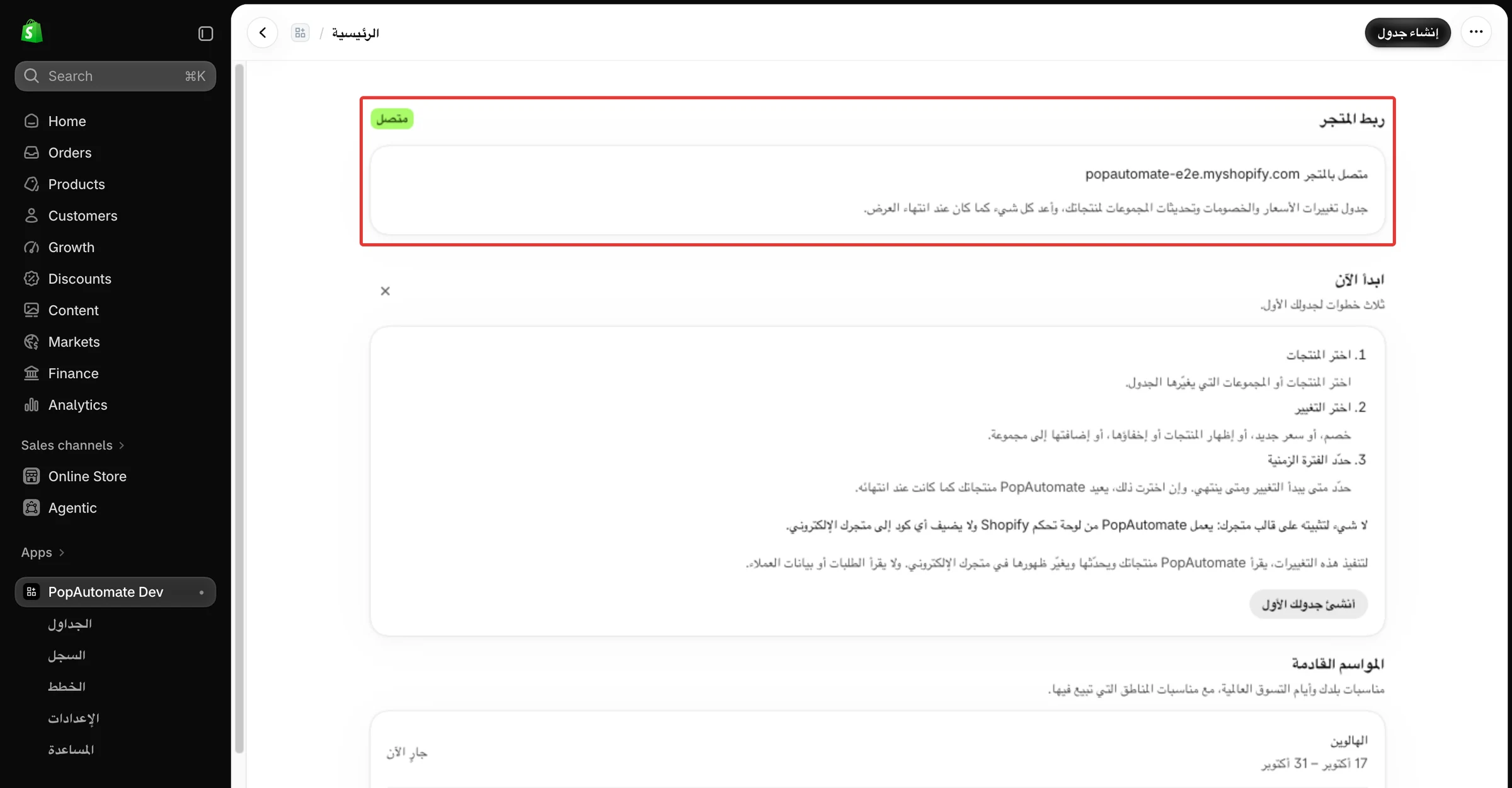 الرئيسية بعد التثبيت مباشرة: قسم ربط المتجر يعرض شارة متصل، وتحته دليل ابدأ الآن.