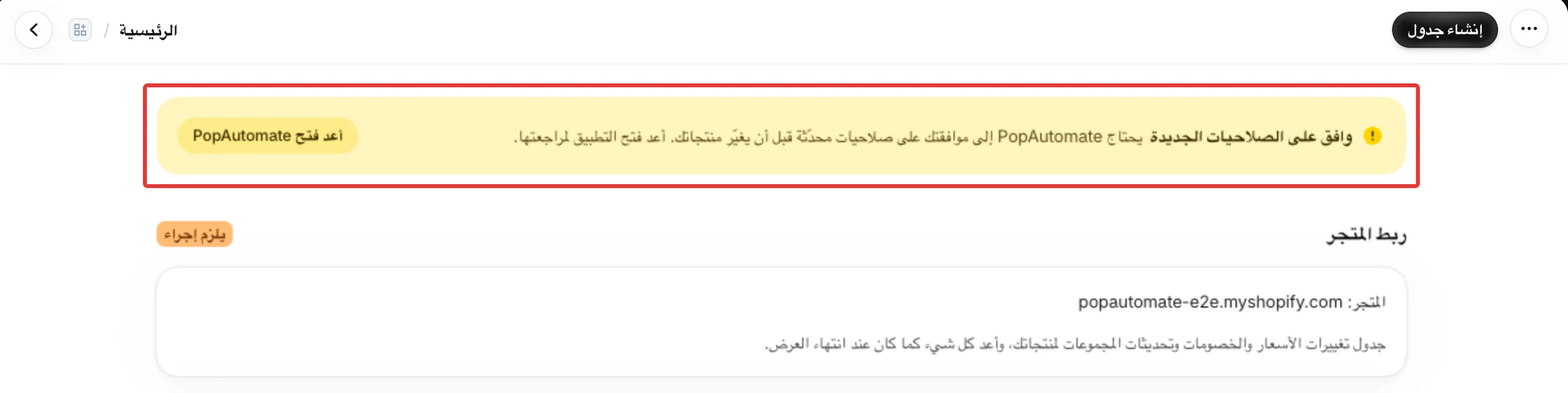 الرئيسية وفيها تنبيه وافق على الصلاحيات الجديدة والشارة يلزم إجراء.