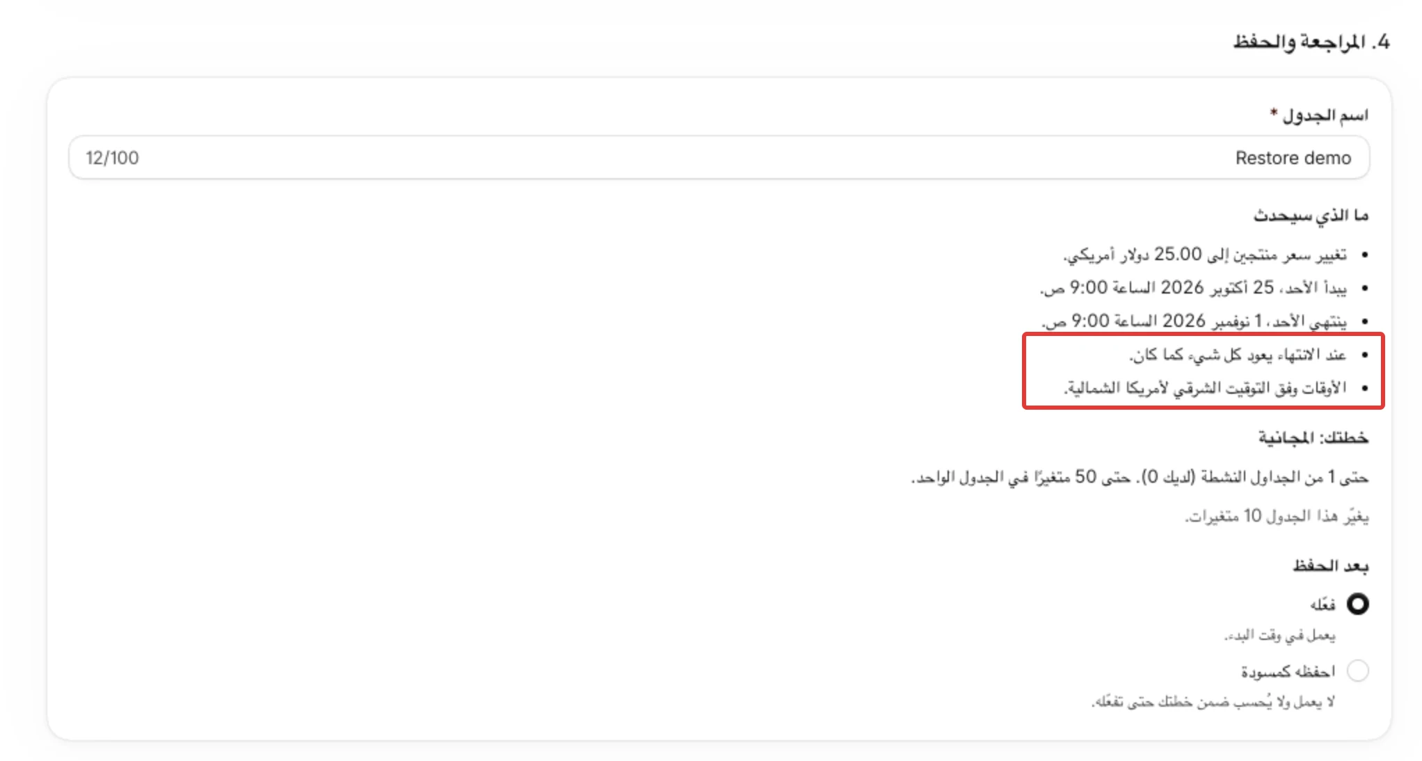 ينتهي ما الذي سيحدث بسطر «عند الانتهاء يعود كل شيء كما كان.»