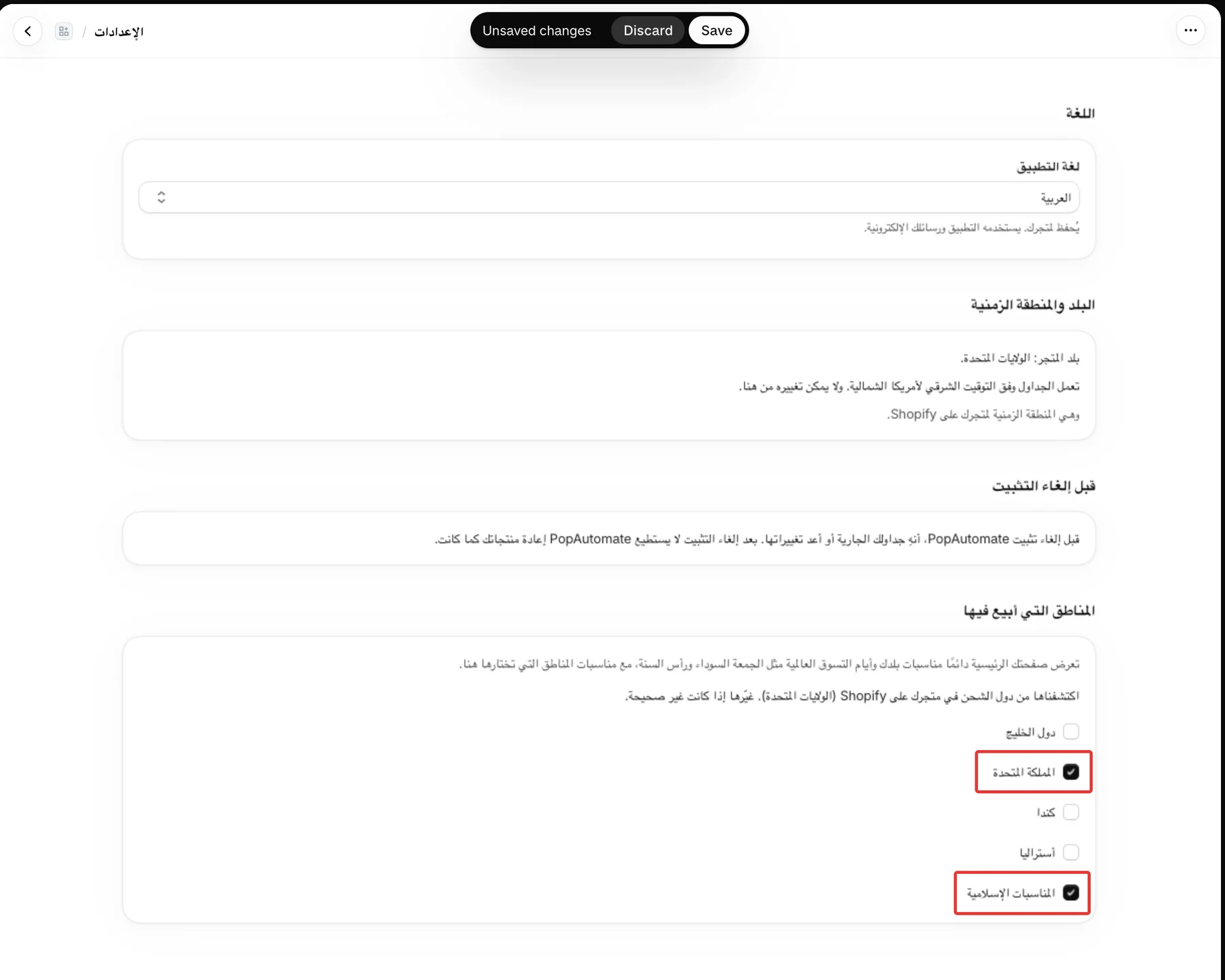 منطقتان مختارتان تحت المناطق التي أبيع فيها، وشريط الحفظ من Shopify وفيه حفظ وتجاهل أعلى الصفحة.