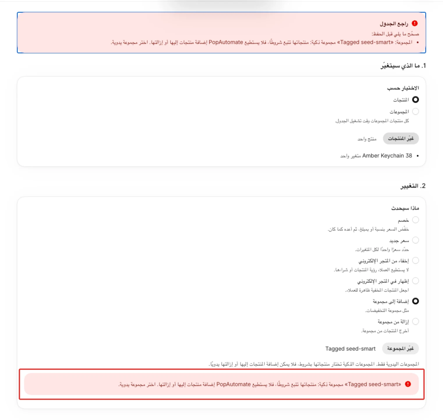 شريط راجع الجدول في الأعلى، ورسالة المجموعة الذكية تحت المجموعة في 2. التغيير.