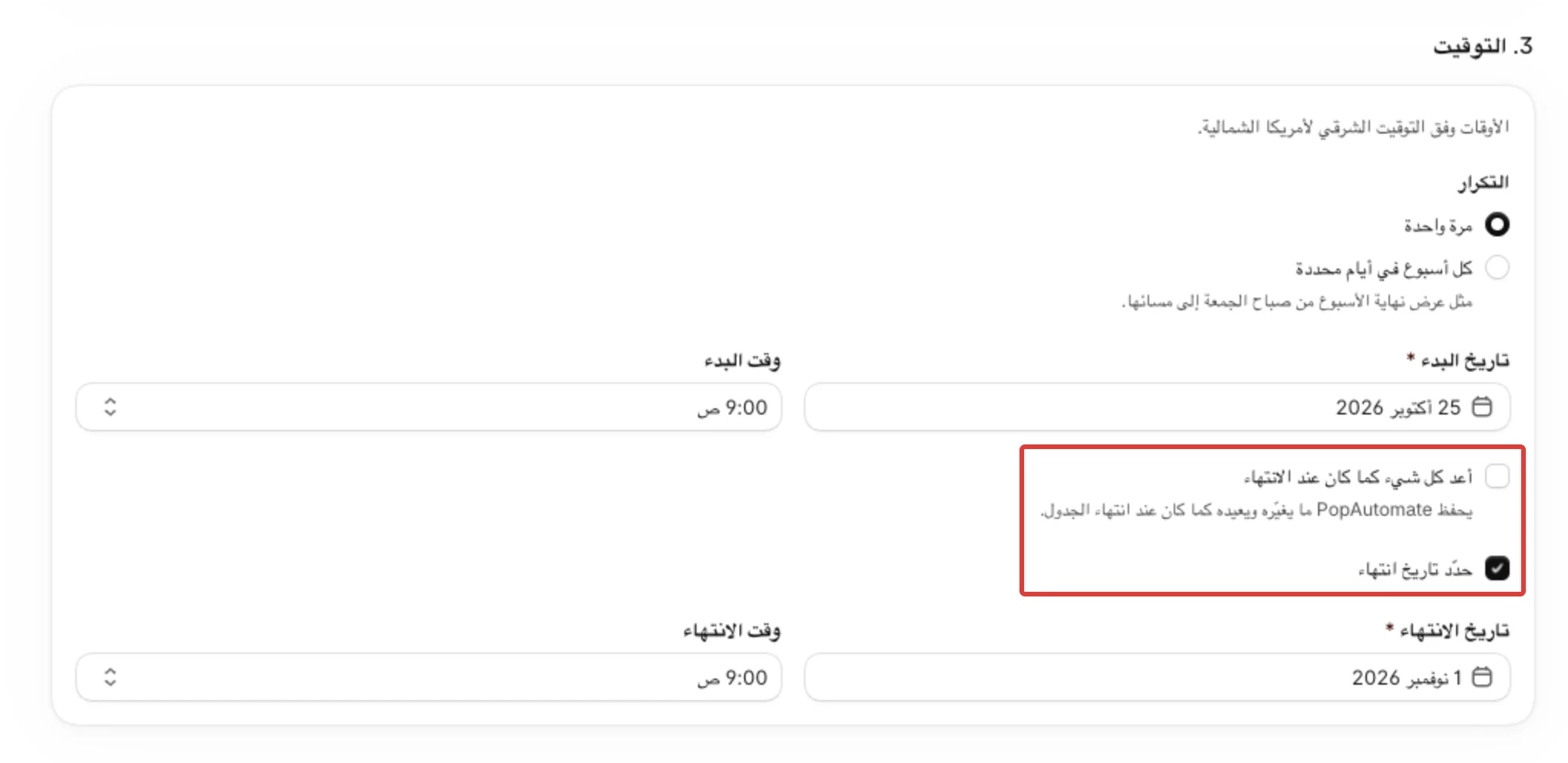 خطوة 3. التوقيت لسعر جديد لمرة واحدة مع إلغاء تحديد أعد كل شيء كما كان عند الانتهاء: يظهر حدّد تاريخ انتهاء.
