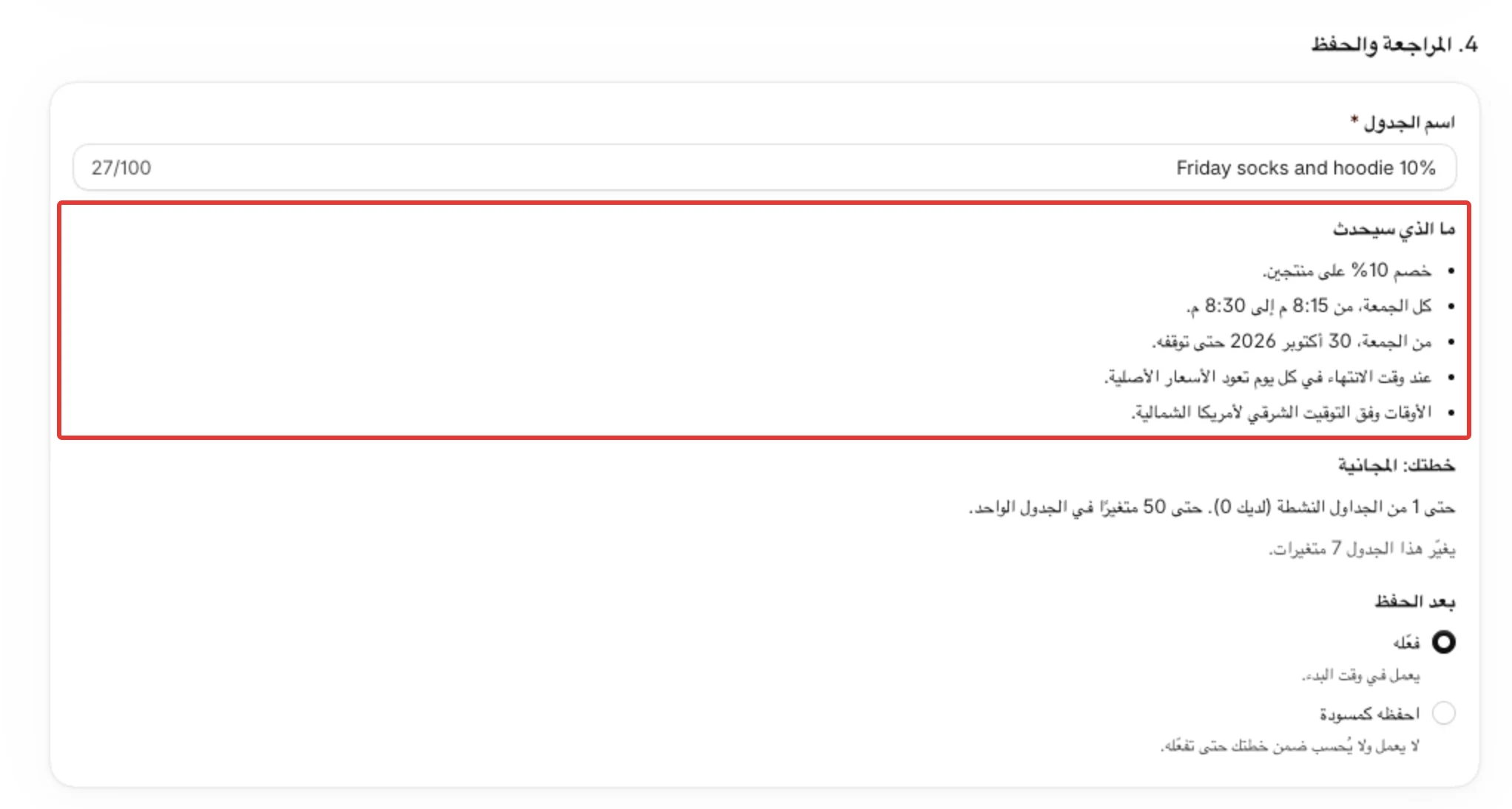 ما الذي سيحدث للخصم الأسبوعي: الأيام، ونافذة كل يوم، وأول يوم، وسطر الأسعار الأصلية.